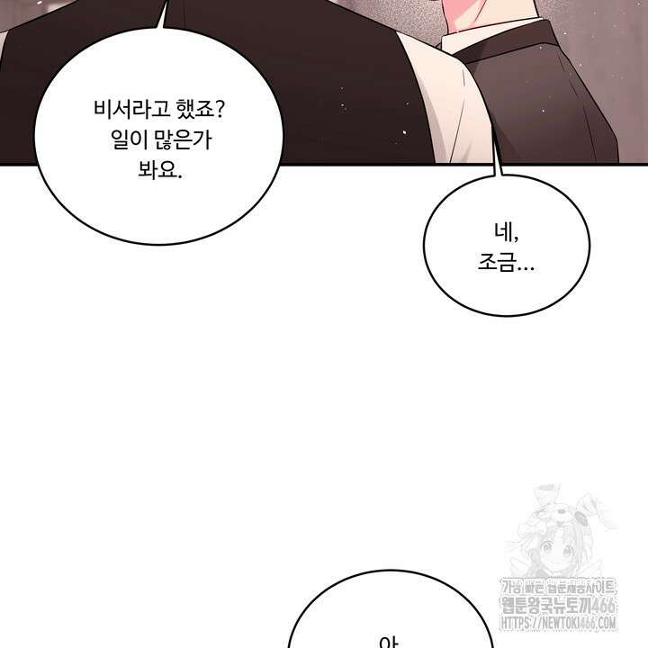 [성비단] (성)생활폐기물 배출신고 20화 6