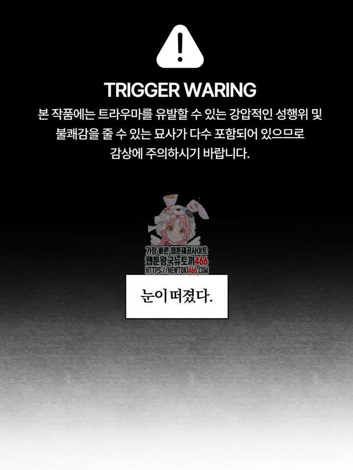 [성비단] (성)생활폐기물 배출신고 30화 1