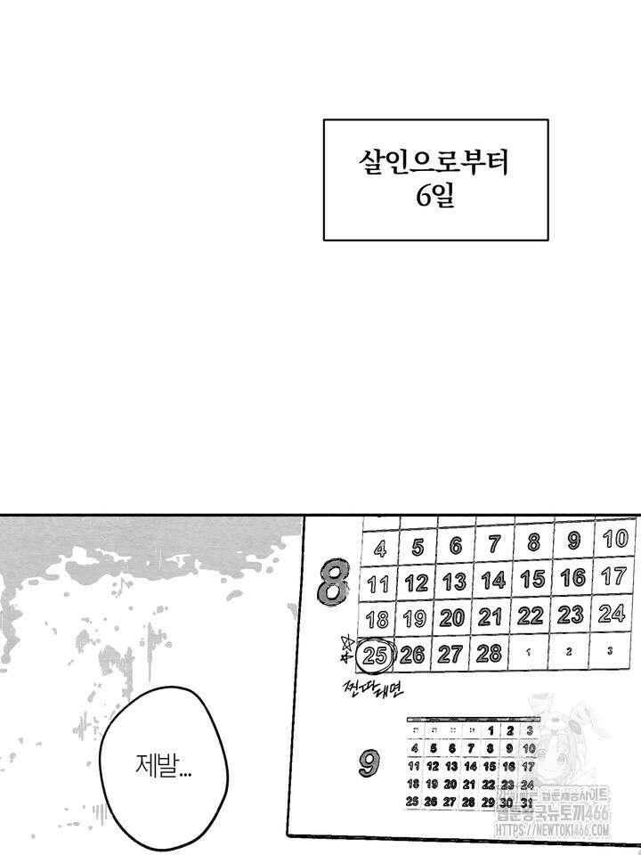[성비단] (성)생활폐기물 배출신고 30화 4