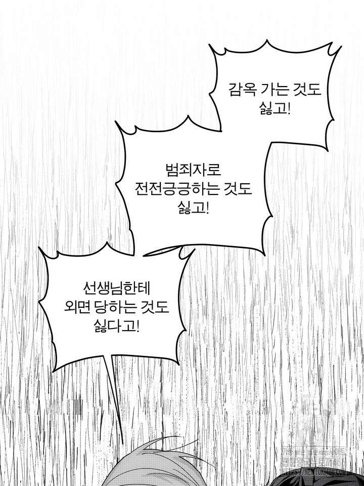 [성비단] (성)생활폐기물 배출신고 30화 11