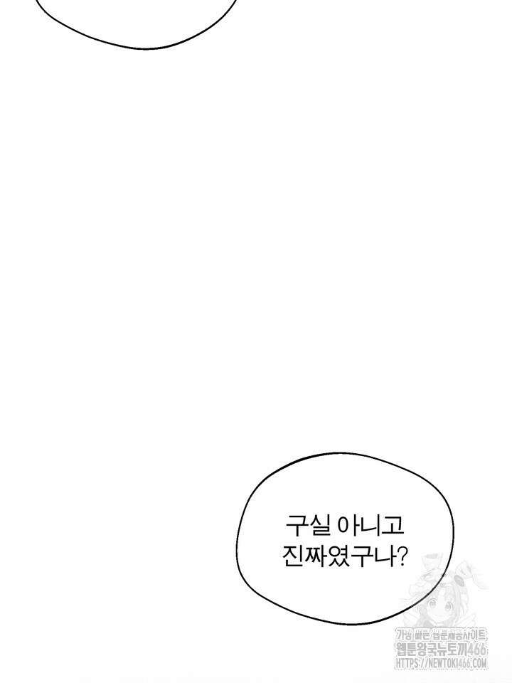 [성비단] (성)생활폐기물 배출신고 30화 22
