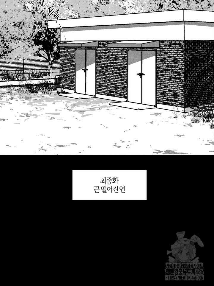 [성비단] (성)생활폐기물 배출신고 30화 24