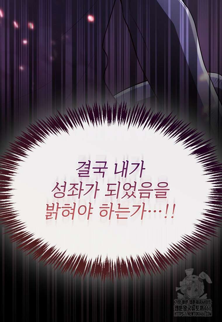 지옥에서 돌아온 성좌님 187화 5