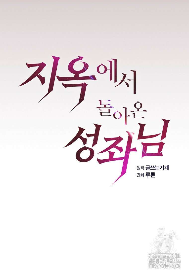 지옥에서 돌아온 성좌님 187화 7