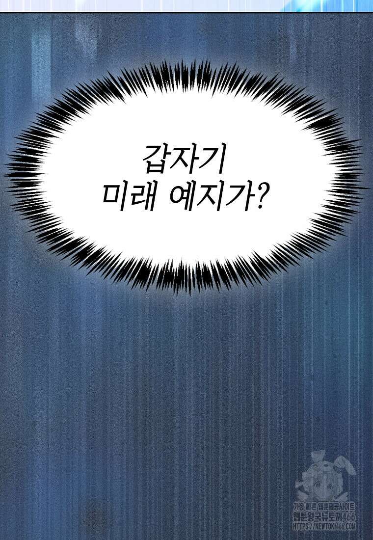 지옥에서 돌아온 성좌님 187화 11