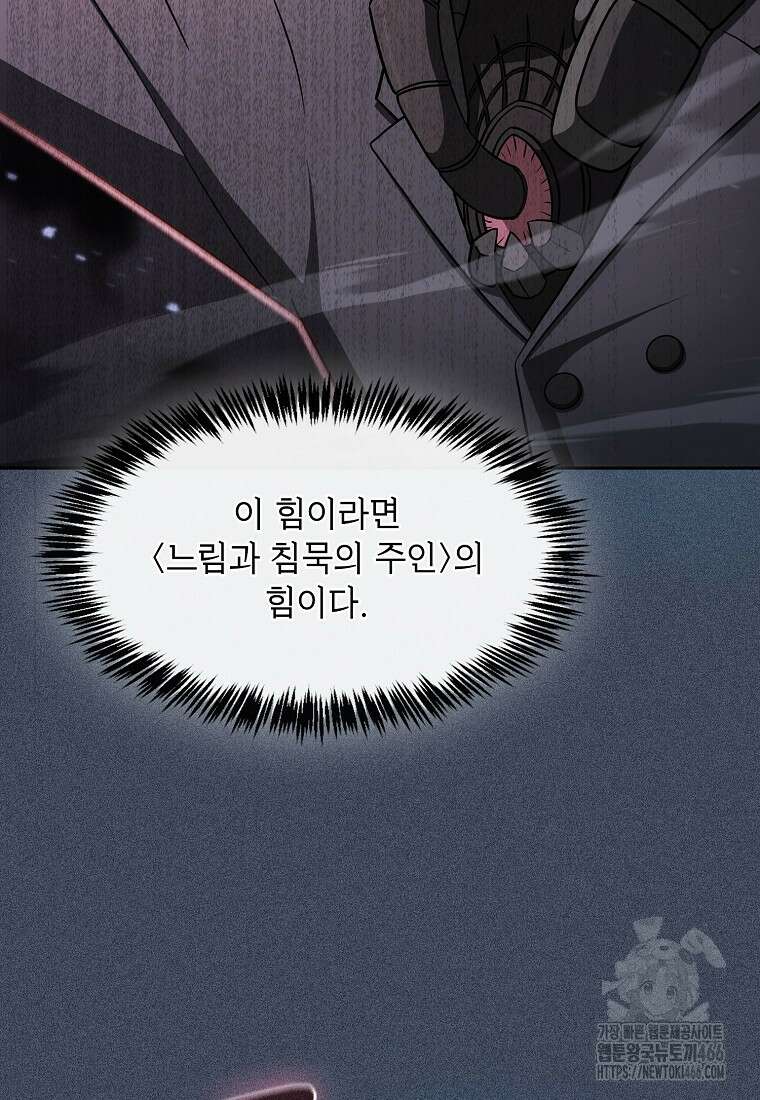 지옥에서 돌아온 성좌님 187화 14