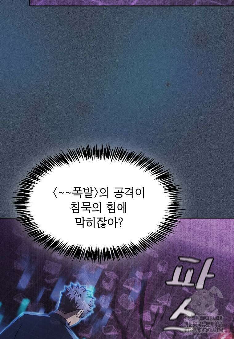 지옥에서 돌아온 성좌님 187화 18