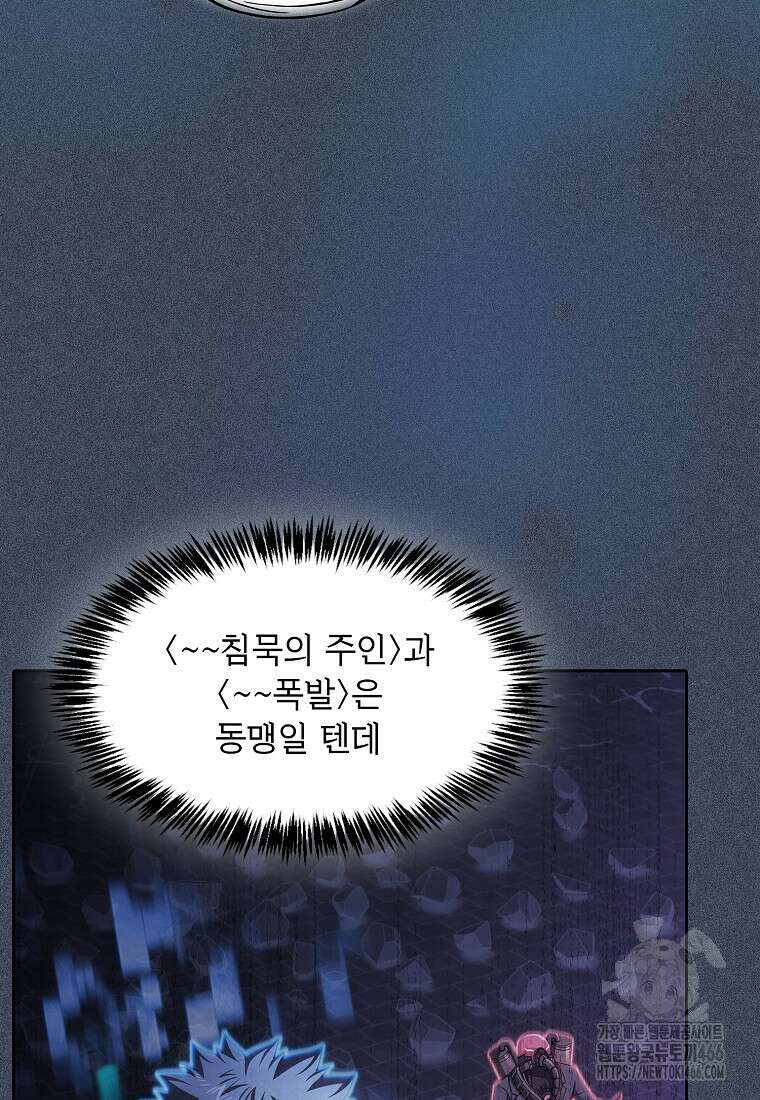 지옥에서 돌아온 성좌님 187화 21