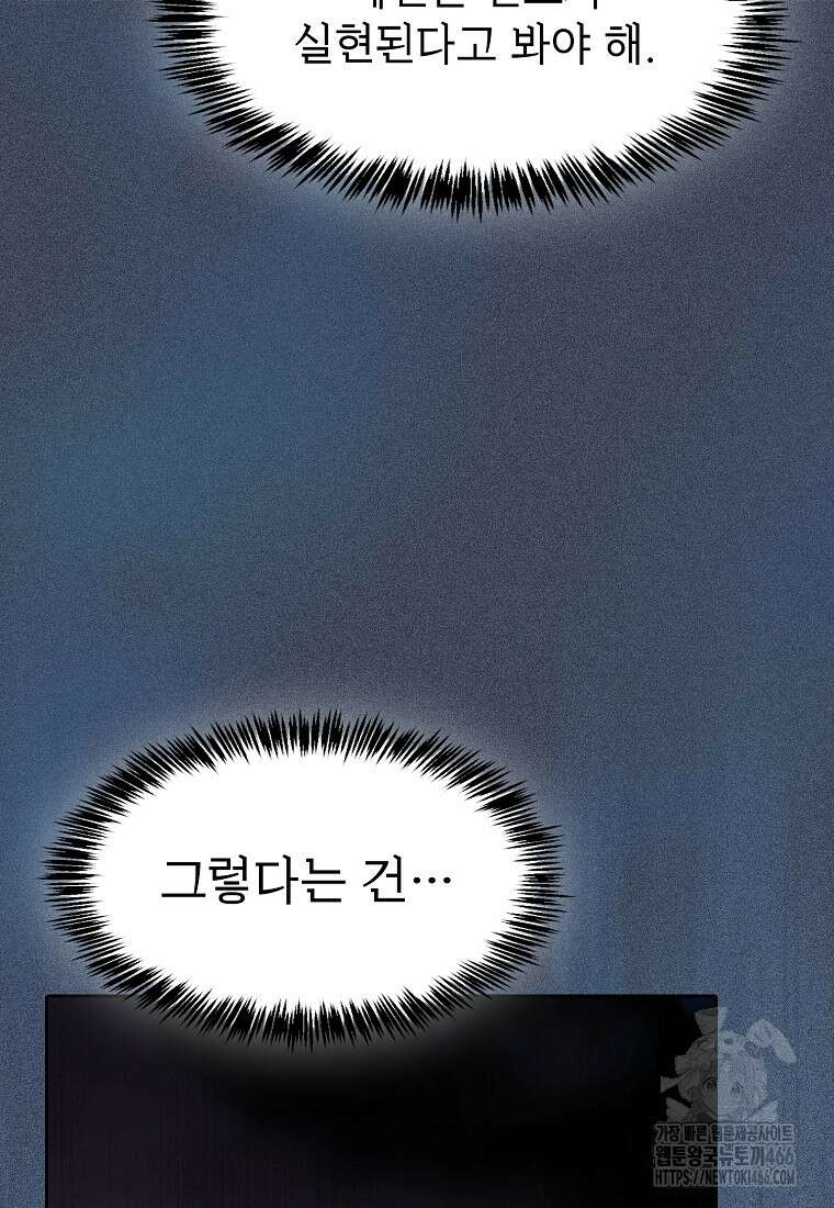지옥에서 돌아온 성좌님 187화 25