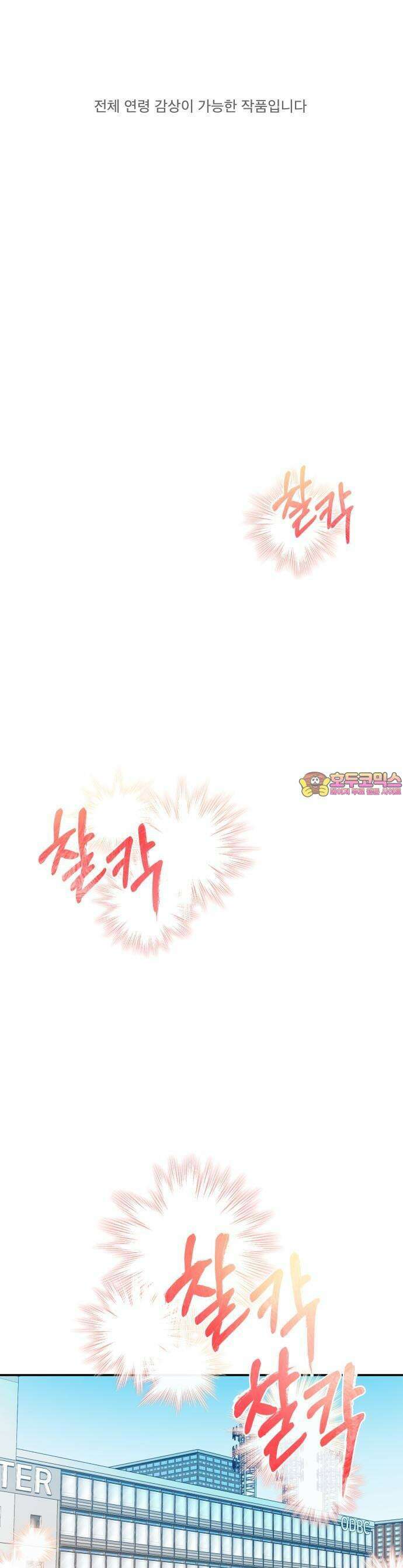 1화 - 어째서 모두가 나를 사랑하는 거야?! (1) 1
