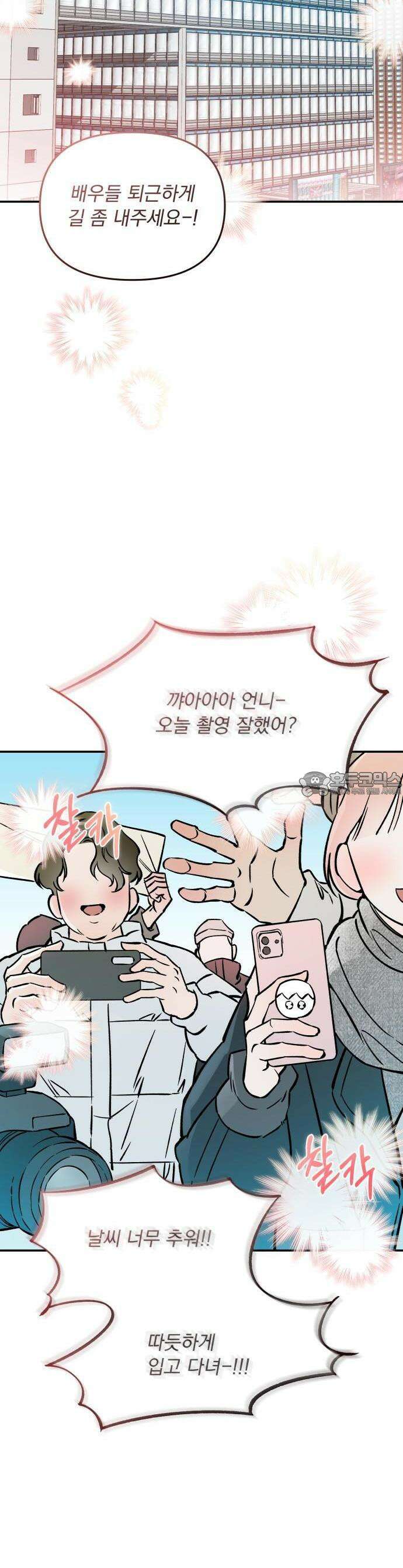 1화 - 어째서 모두가 나를 사랑하는 거야?! (1) 2
