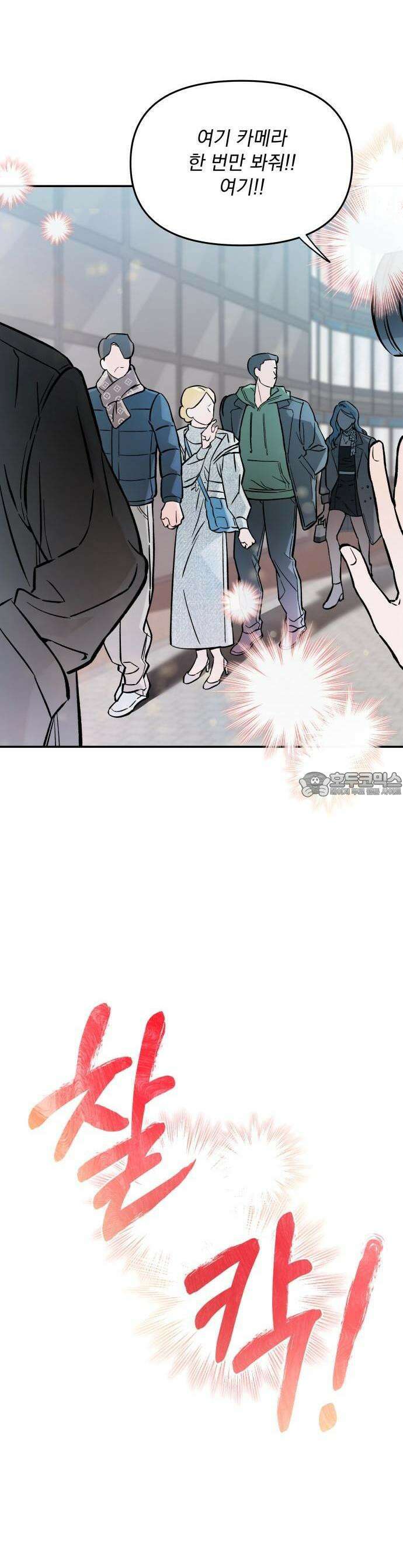 1화 - 어째서 모두가 나를 사랑하는 거야?! (1) 3