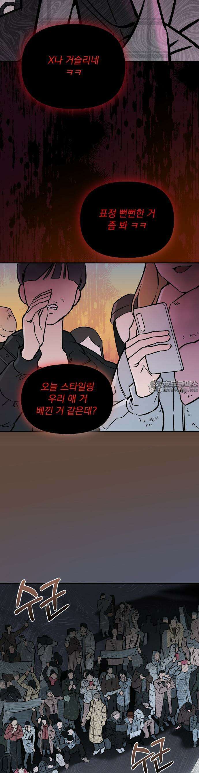 1화 - 어째서 모두가 나를 사랑하는 거야?! (1) 6