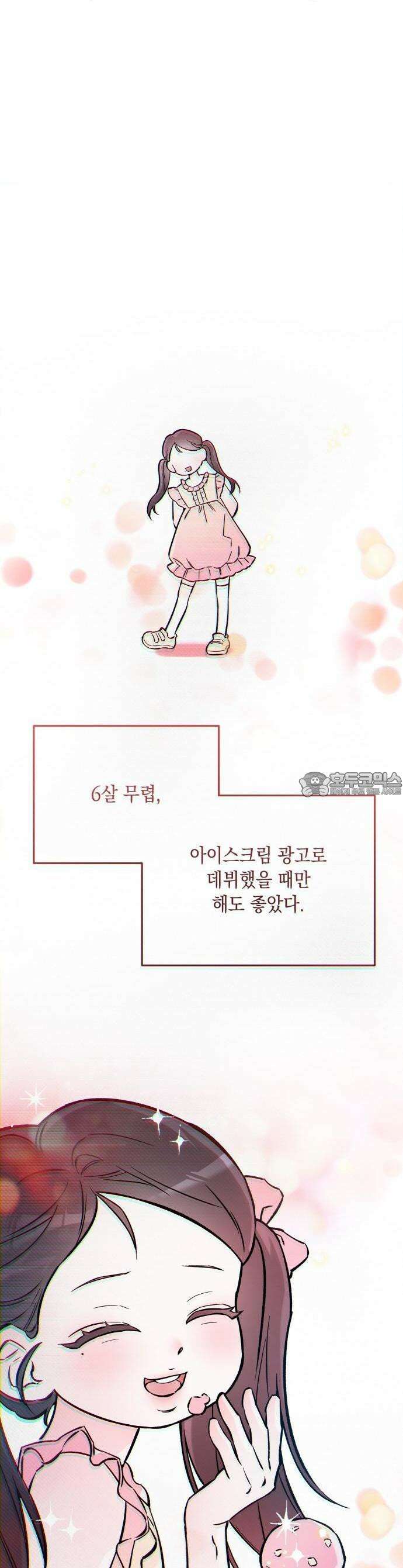 1화 - 어째서 모두가 나를 사랑하는 거야?! (1) 9