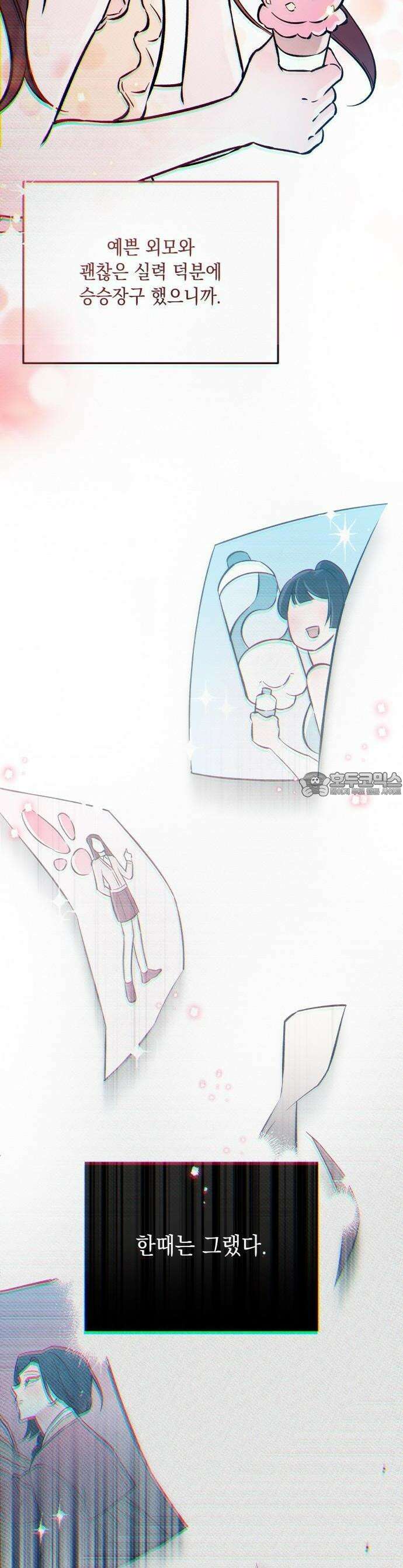 1화 - 어째서 모두가 나를 사랑하는 거야?! (1) 10