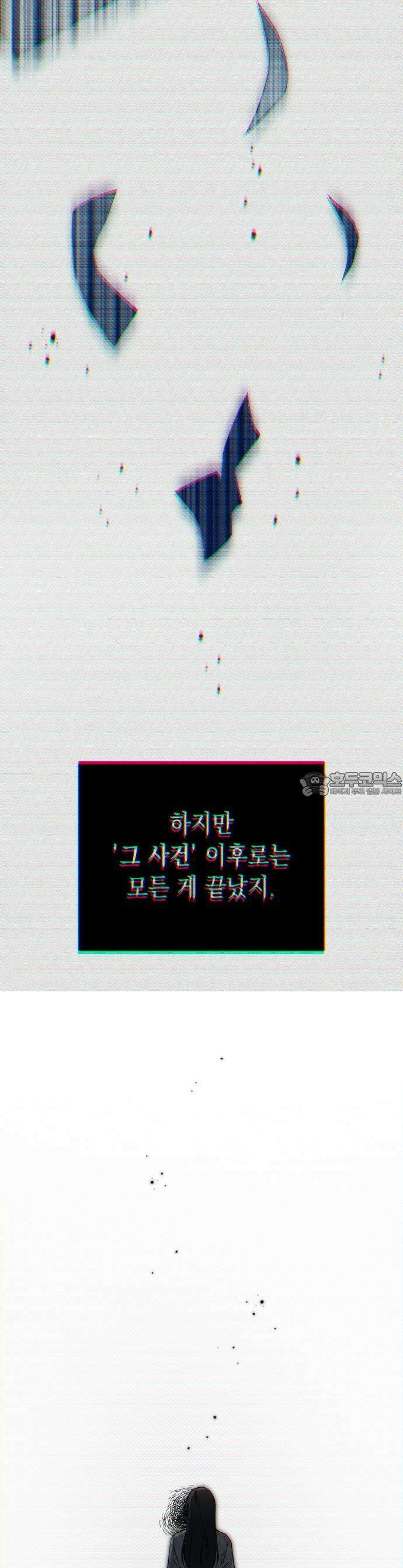 1화 - 어째서 모두가 나를 사랑하는 거야?! (1) 11