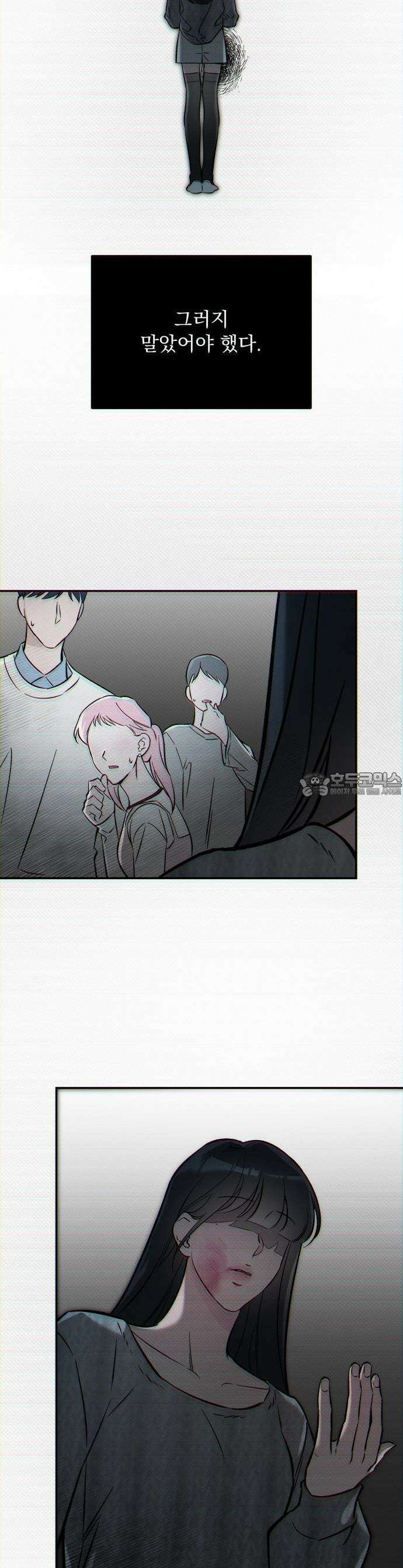1화 - 어째서 모두가 나를 사랑하는 거야?! (1) 12