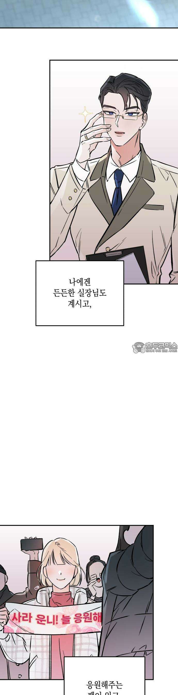 1화 - 어째서 모두가 나를 사랑하는 거야?! (1) 16