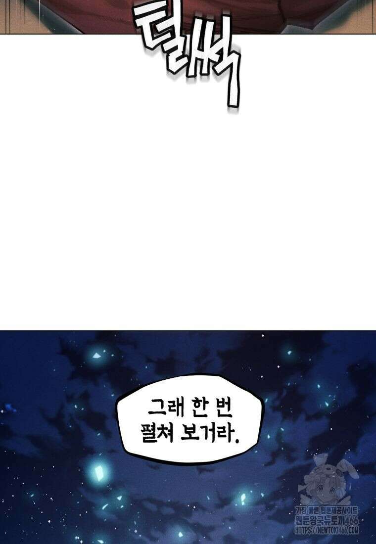 무림에 떨어진 현대인 116화 2