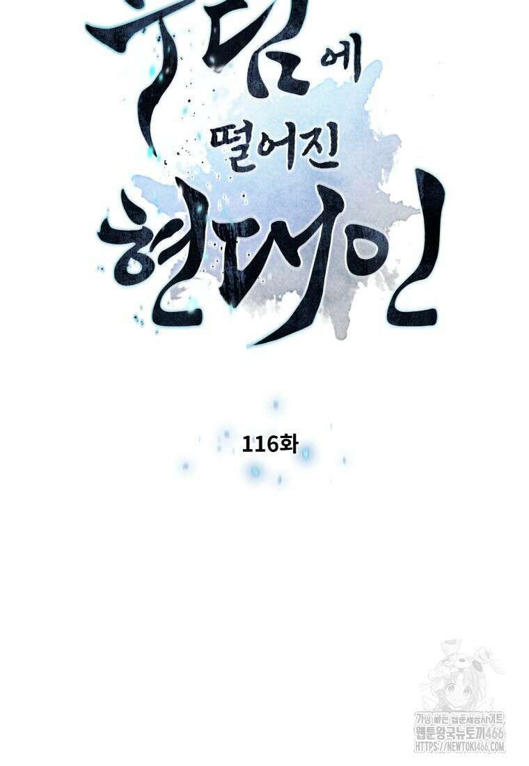 무림에 떨어진 현대인 116화 6