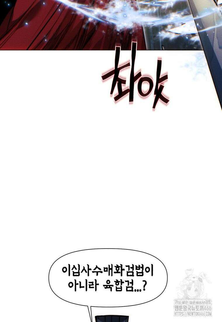 무림에 떨어진 현대인 116화 11