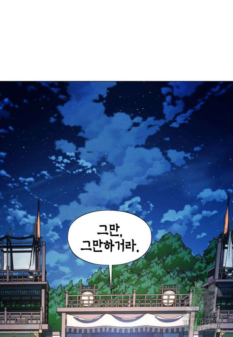 무림에 떨어진 현대인 116화 17