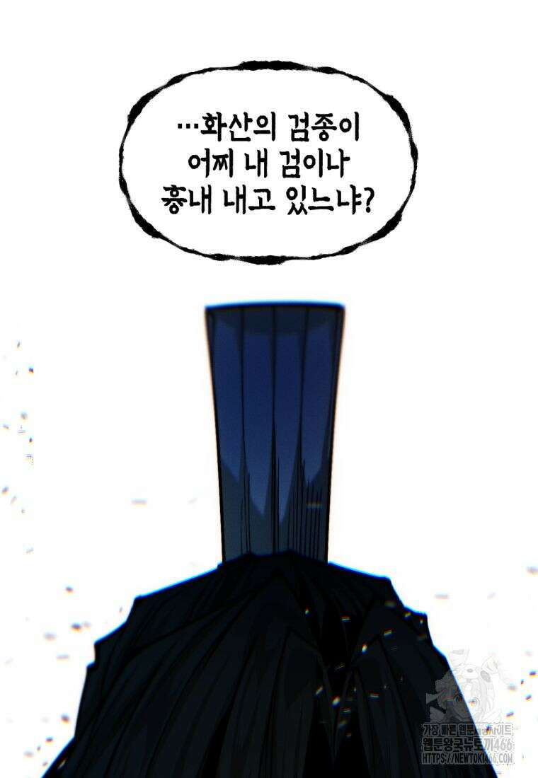 무림에 떨어진 현대인 116화 20