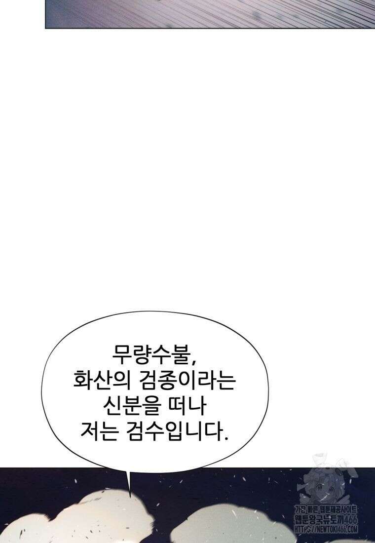 무림에 떨어진 현대인 116화 23