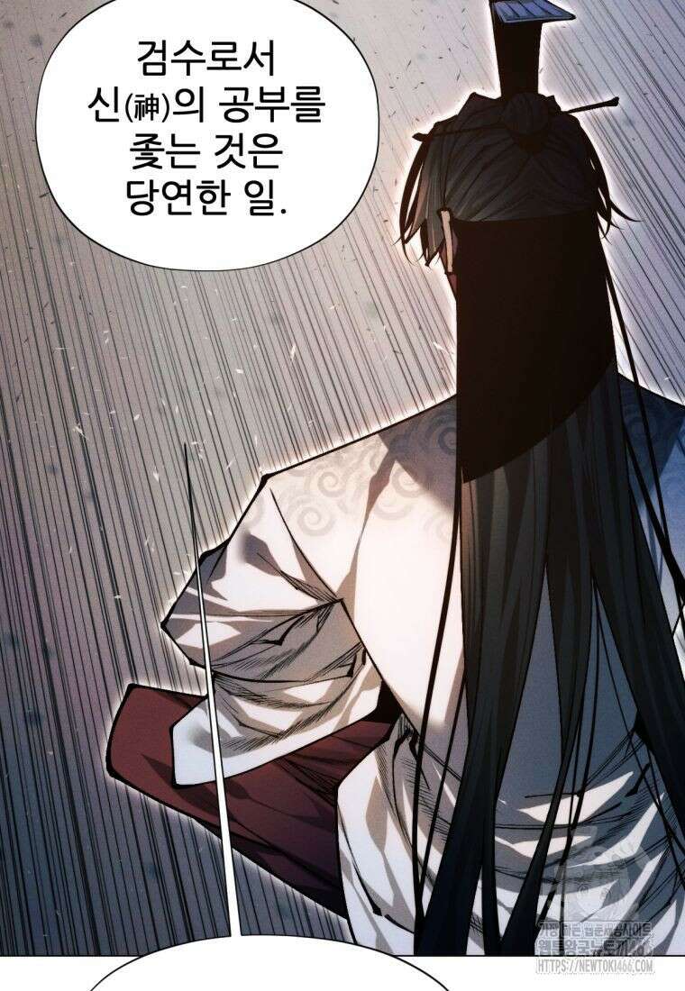 무림에 떨어진 현대인 116화 25