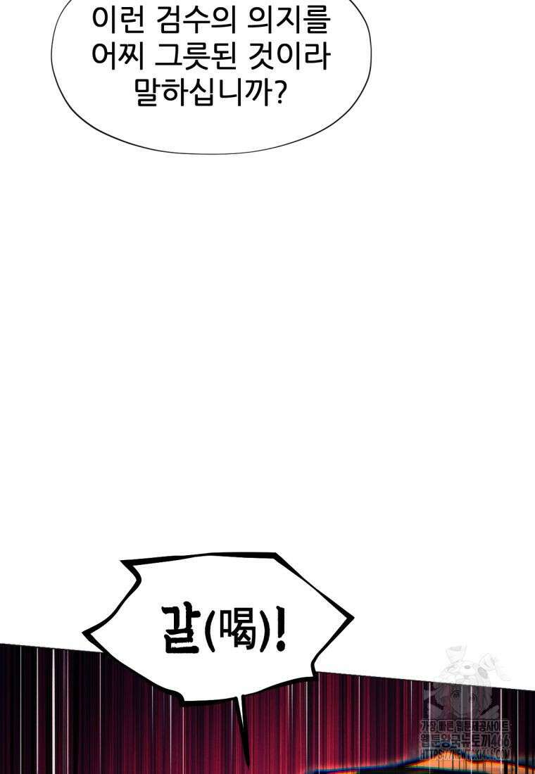 무림에 떨어진 현대인 116화 26