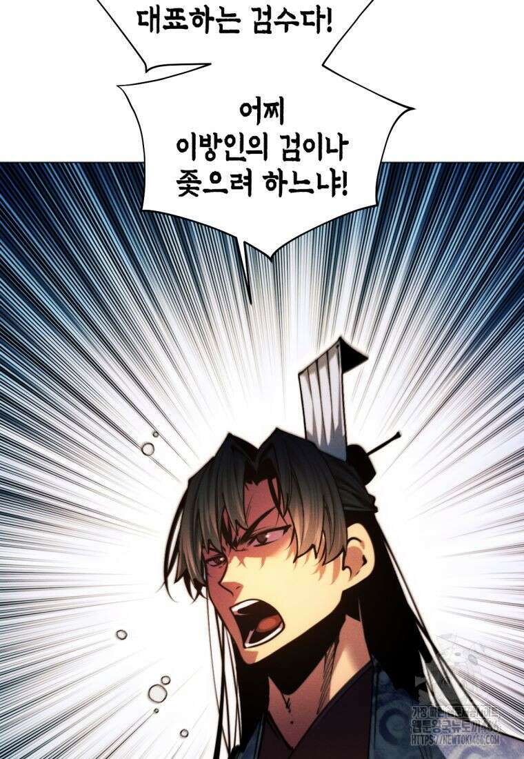 무림에 떨어진 현대인 116화 29