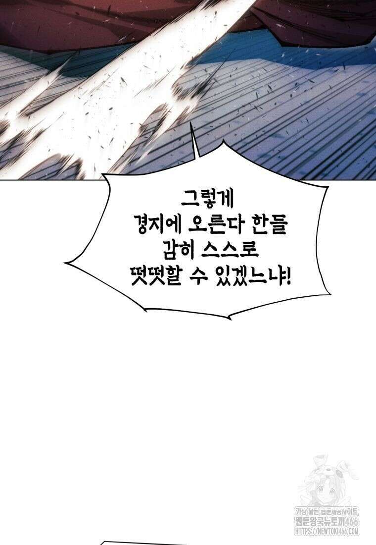 무림에 떨어진 현대인 116화 31
