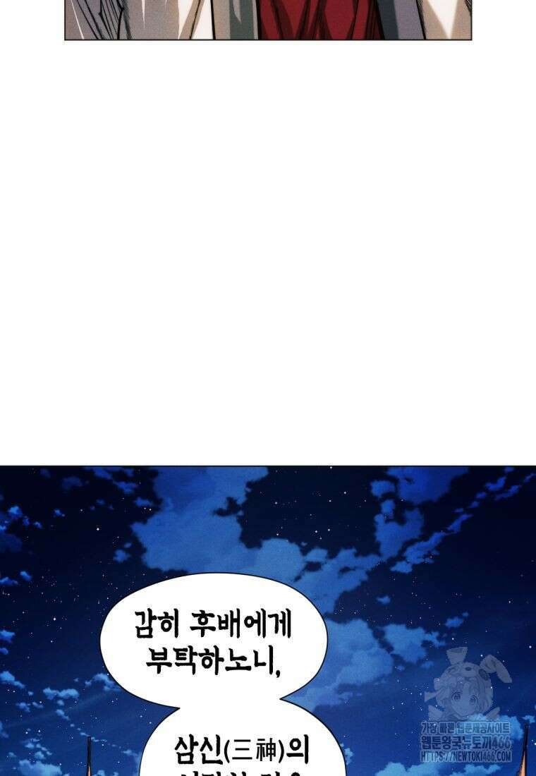 무림에 떨어진 현대인 116화 33