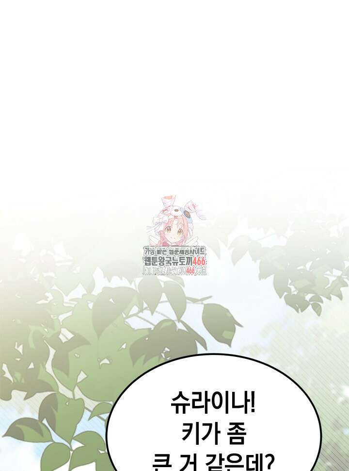 오작교는 싫습니다 72화 1