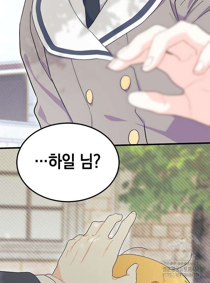 오작교는 싫습니다 72화 3