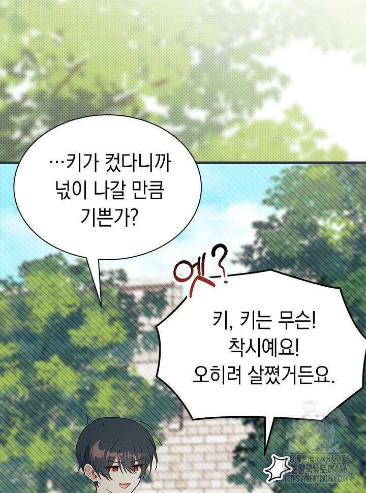오작교는 싫습니다 72화 7
