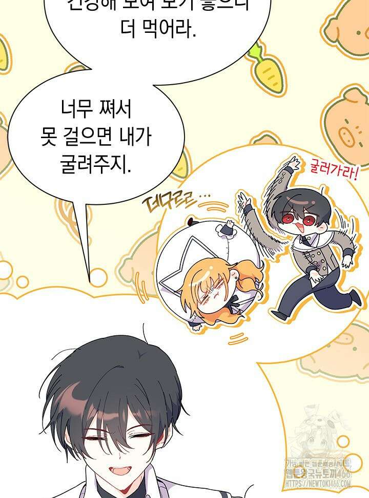 오작교는 싫습니다 72화 9