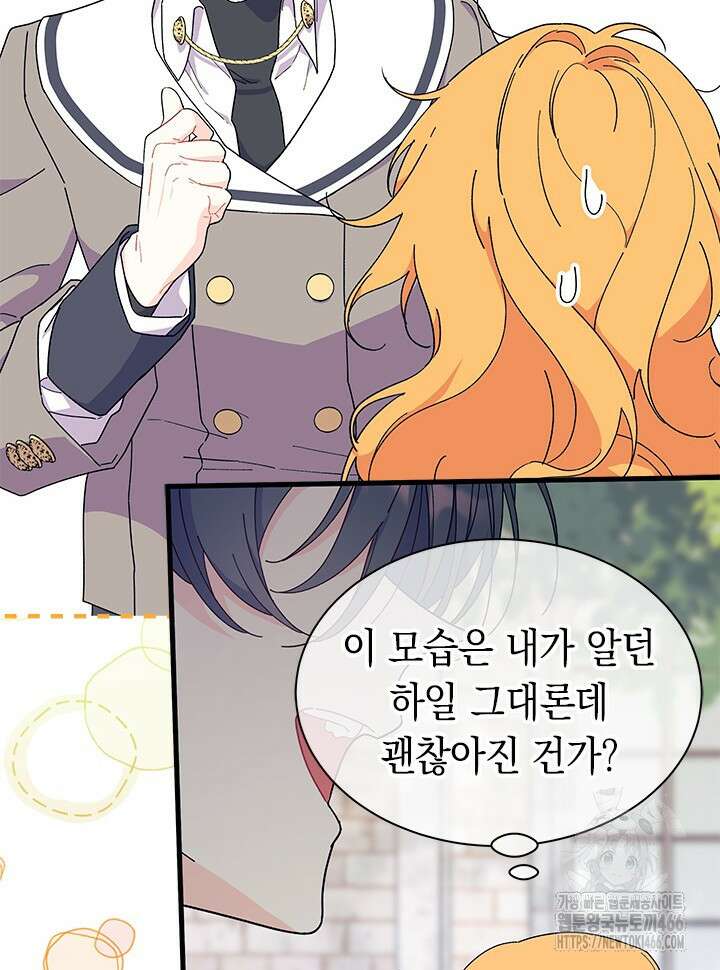 오작교는 싫습니다 72화 10