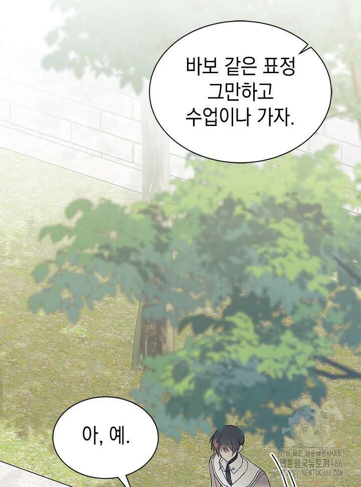 오작교는 싫습니다 72화 12
