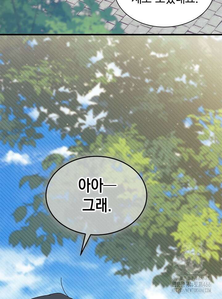 오작교는 싫습니다 72화 14