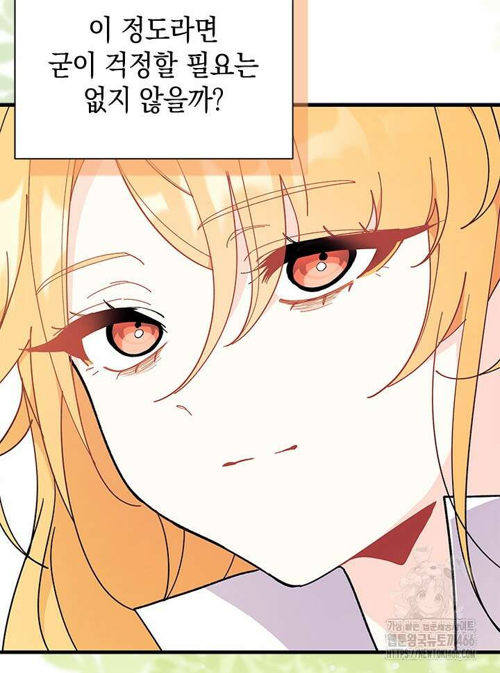 오작교는 싫습니다 72화 17