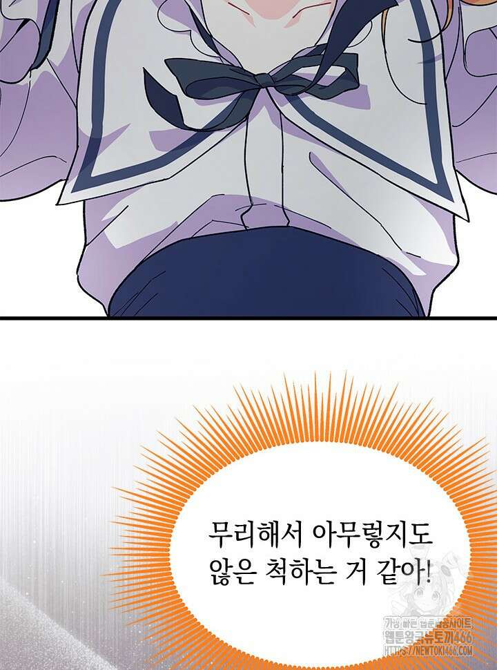 오작교는 싫습니다 72화 22