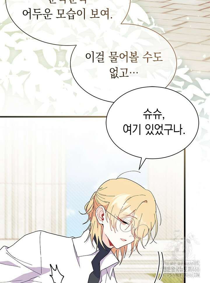 오작교는 싫습니다 72화 25