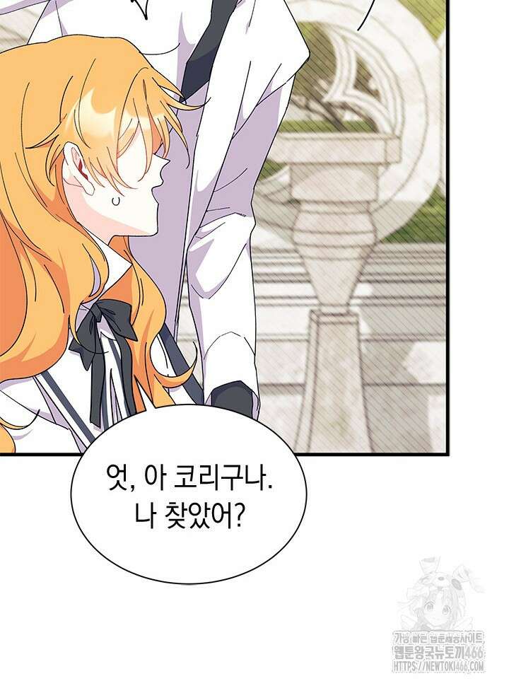 오작교는 싫습니다 72화 26