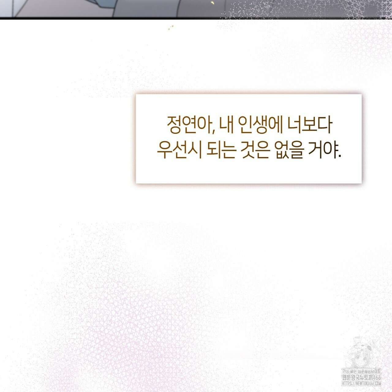 플라이 미 투 더 문 78화 6