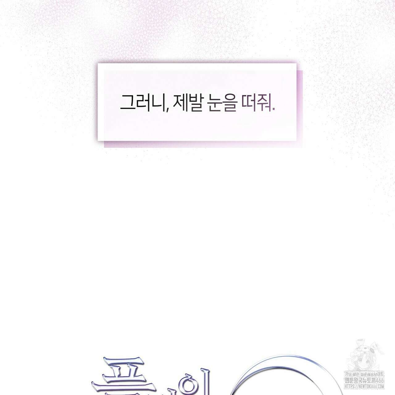 플라이 미 투 더 문 78화 7