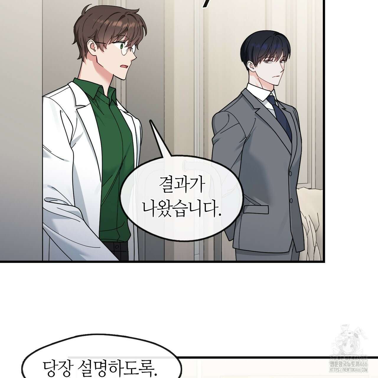 플라이 미 투 더 문 78화 9