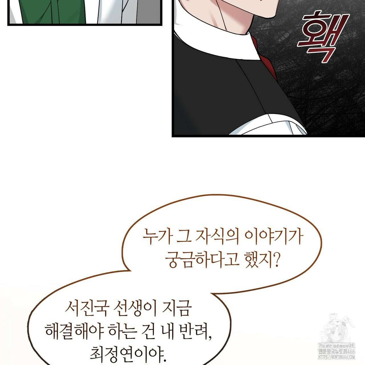 플라이 미 투 더 문 78화 12