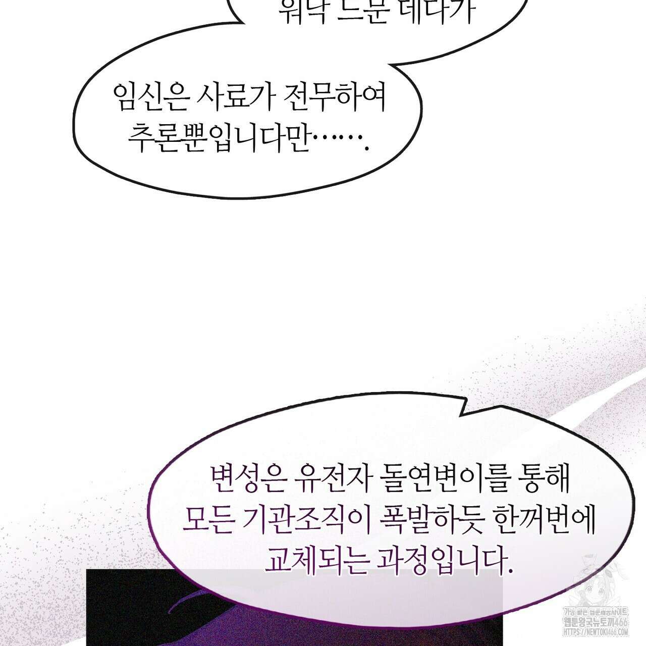 플라이 미 투 더 문 78화 14