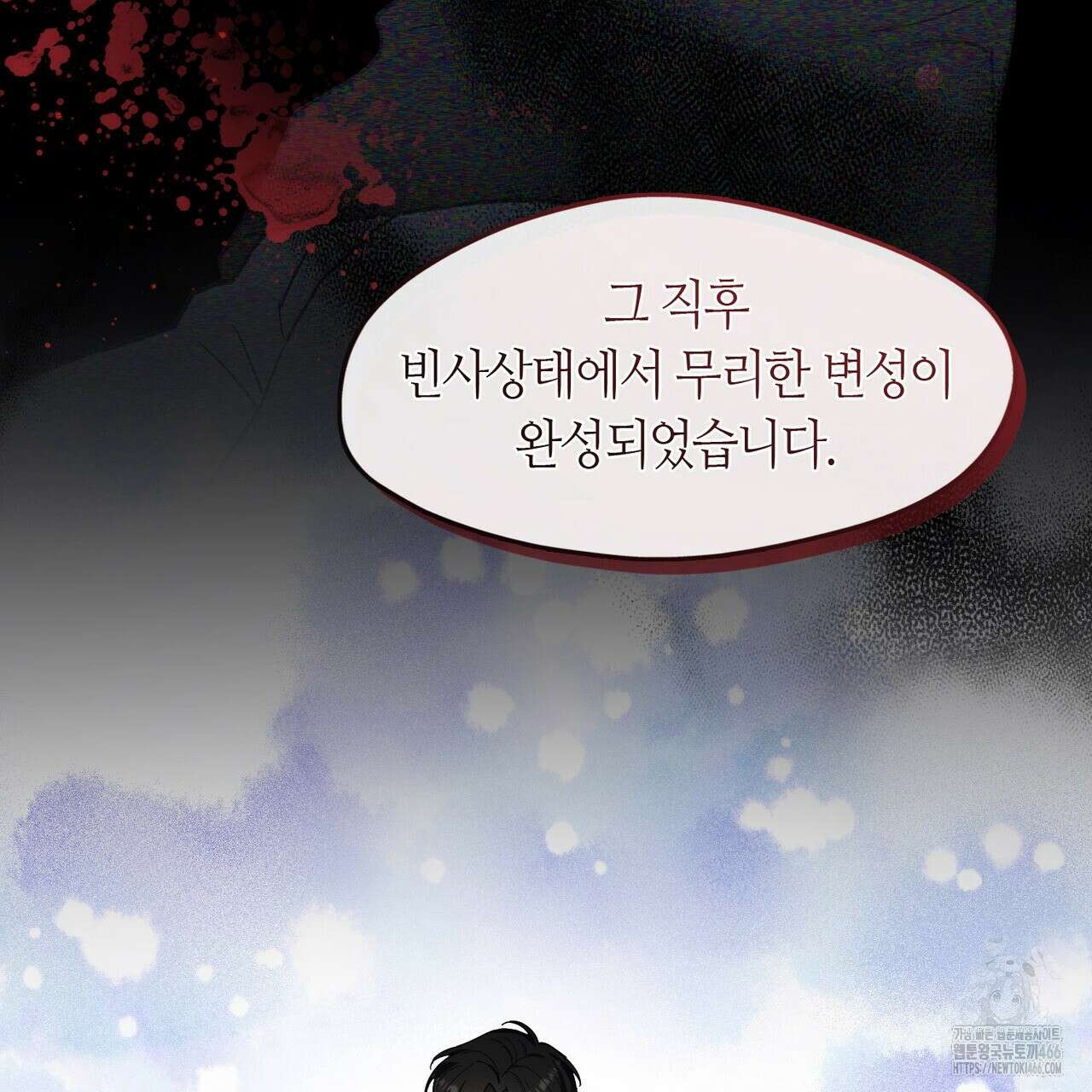 플라이 미 투 더 문 78화 19